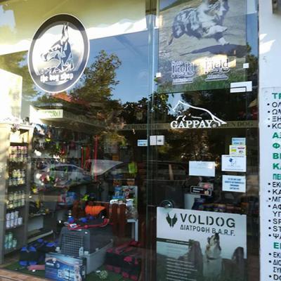 The Dog Shop, Κατάστημα για σκυλιά - Thedogshop.gr